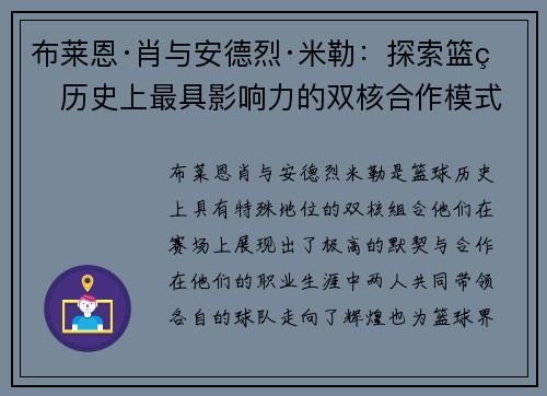 布莱恩·肖与安德烈·米勒：探索篮球历史上最具影响力的双核合作模式